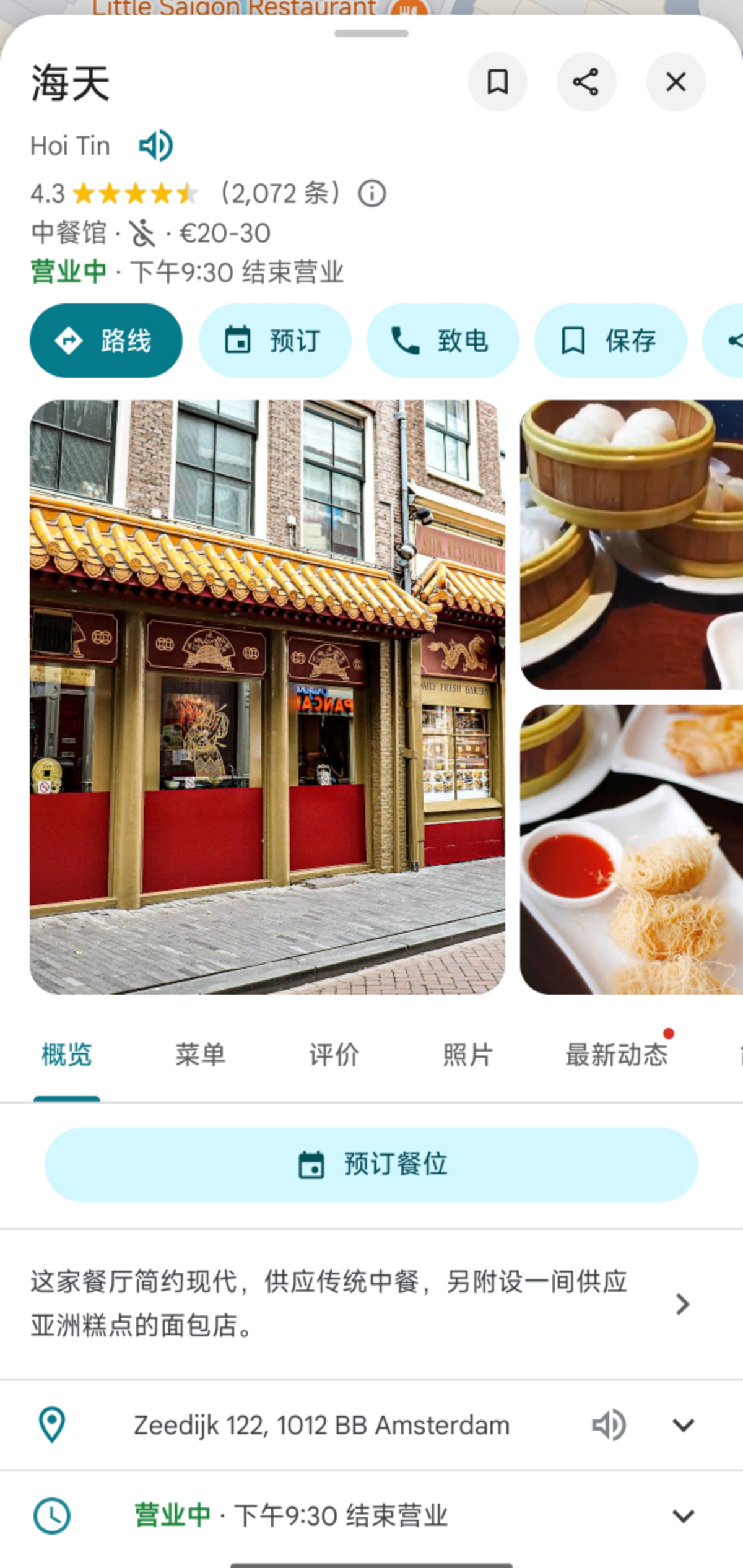 餐厅在谷歌上的介绍